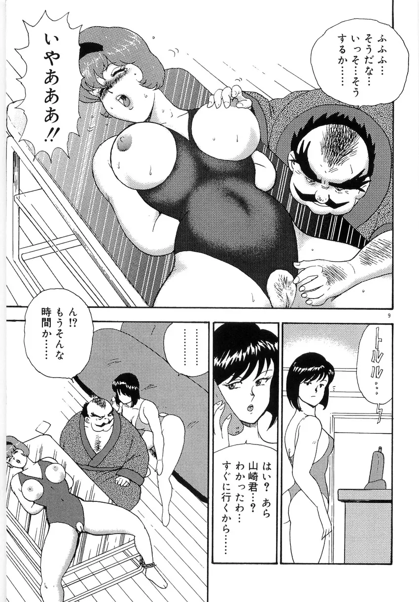 美姉妹シリーズ2 美姉妹屈辱教室 Page.13