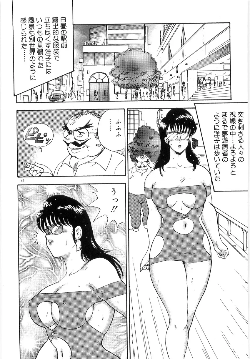 美姉妹シリーズ2 美姉妹屈辱教室 Page.146