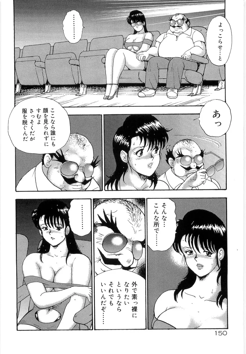 美姉妹シリーズ2 美姉妹屈辱教室 Page.154