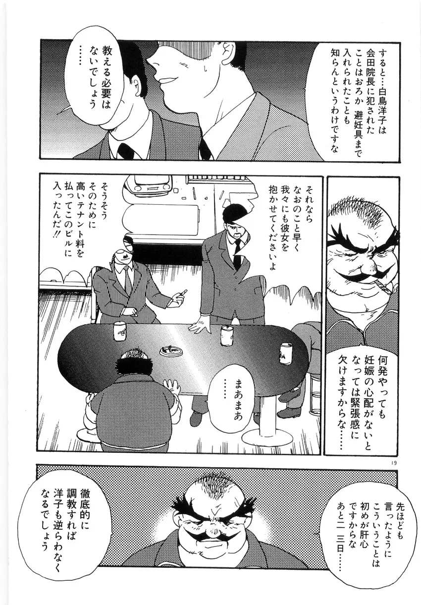 美姉妹シリーズ2 美姉妹屈辱教室 Page.23