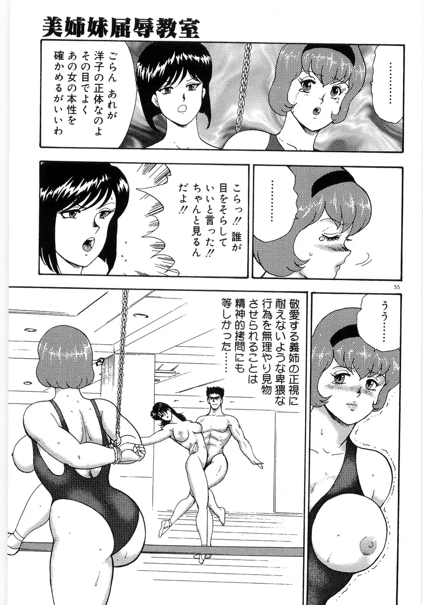 美姉妹シリーズ2 美姉妹屈辱教室 Page.59