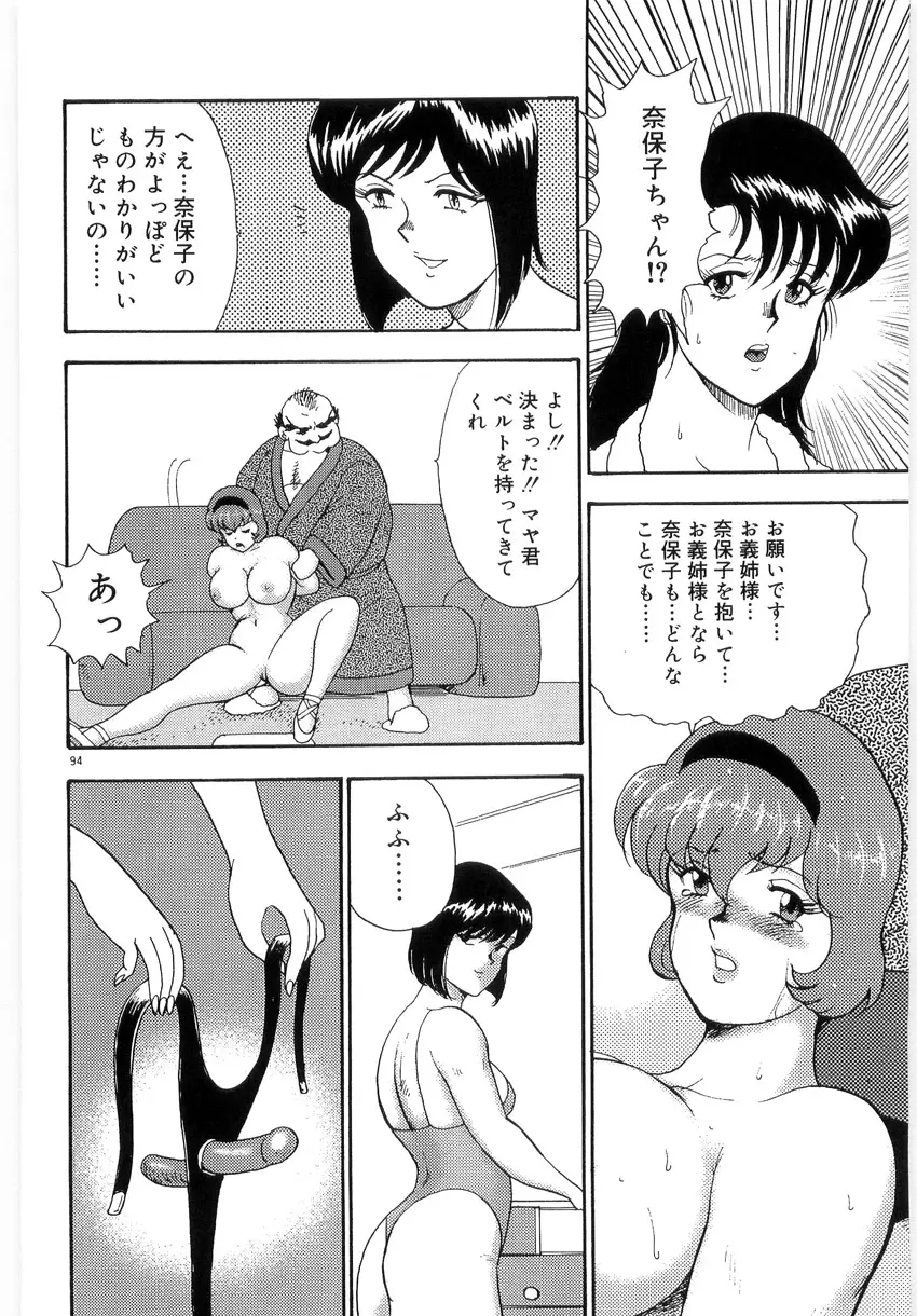美姉妹シリーズ2 美姉妹屈辱教室 Page.98