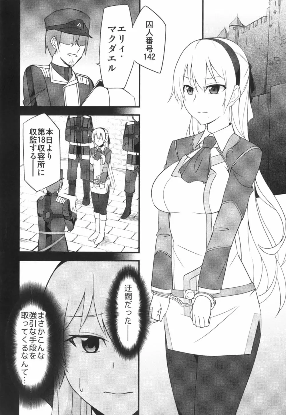 クロスベルの戦火 Page.4