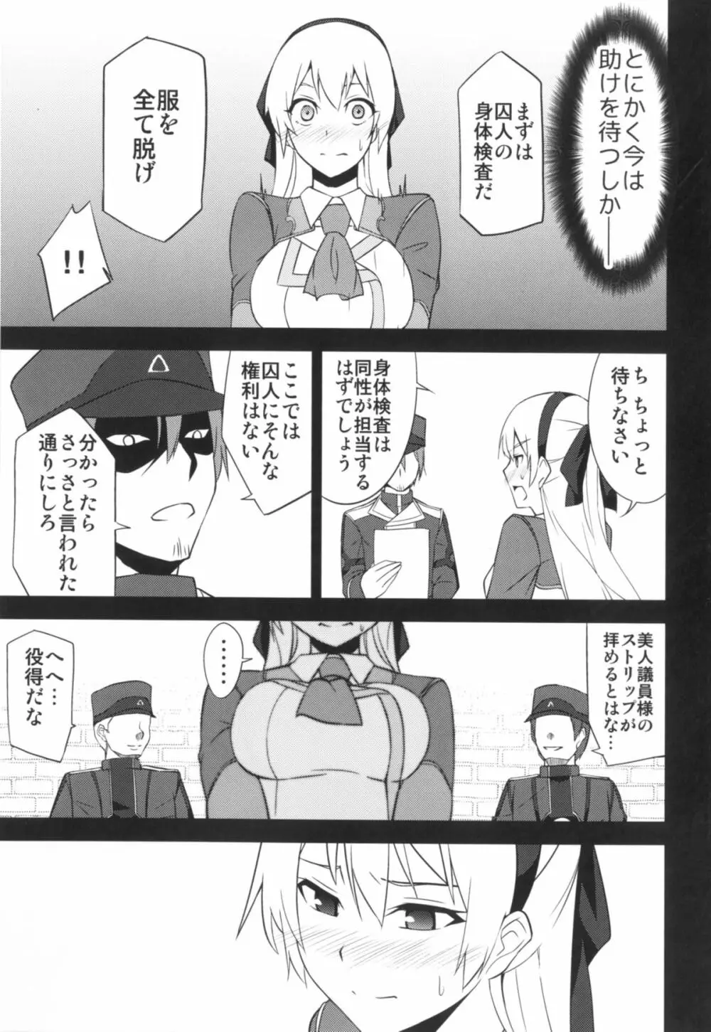 クロスベルの戦火 Page.5