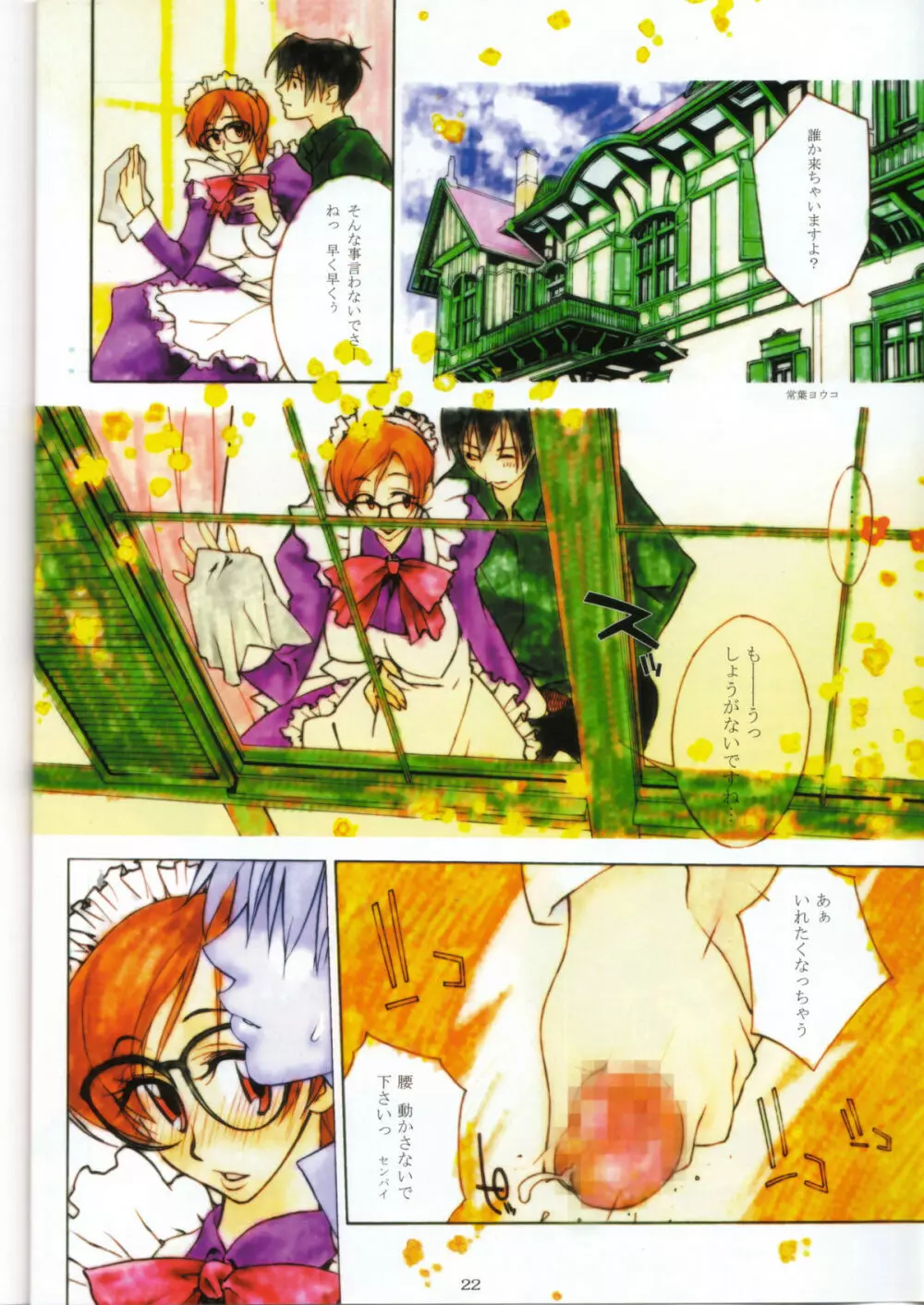 華~HANAYAKA~ Page.21