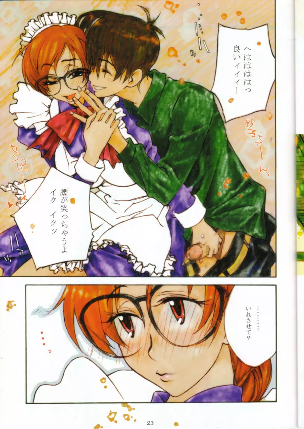 華~HANAYAKA~ Page.22