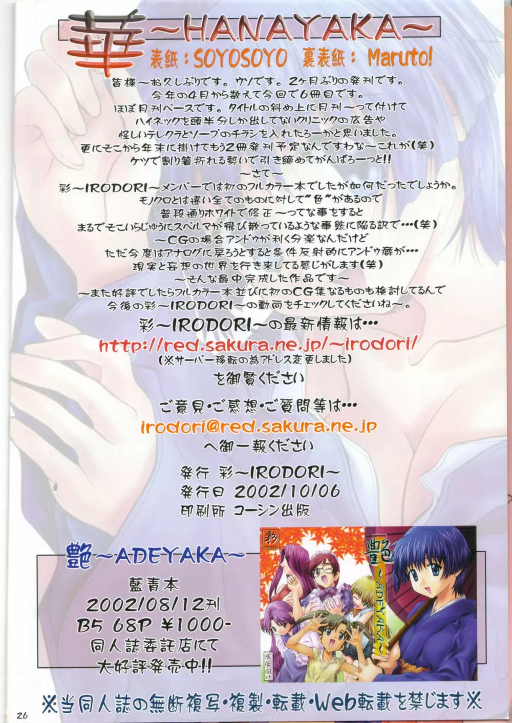 華~HANAYAKA~ Page.25