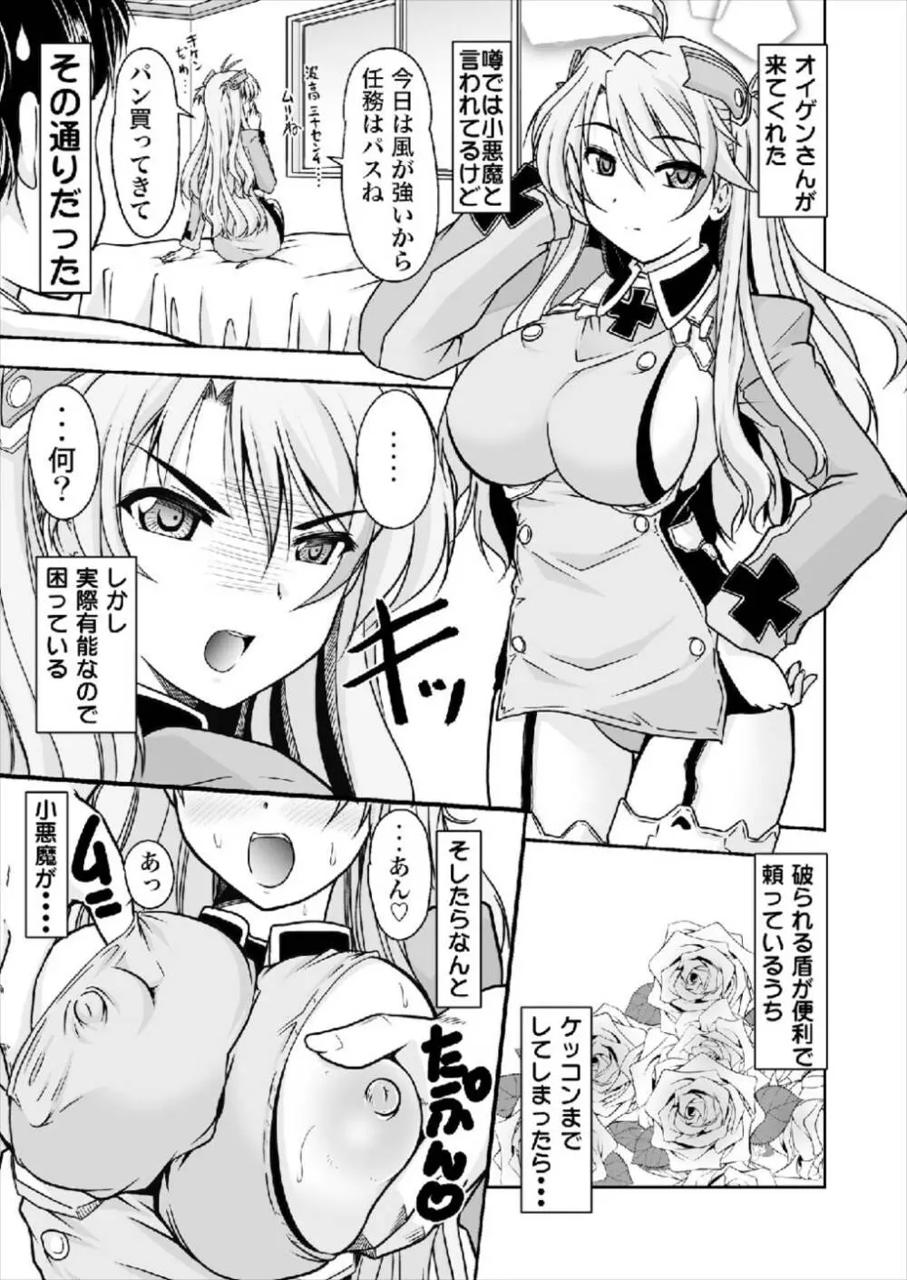 今日は・・・どう可愛がられたい？ Page.5