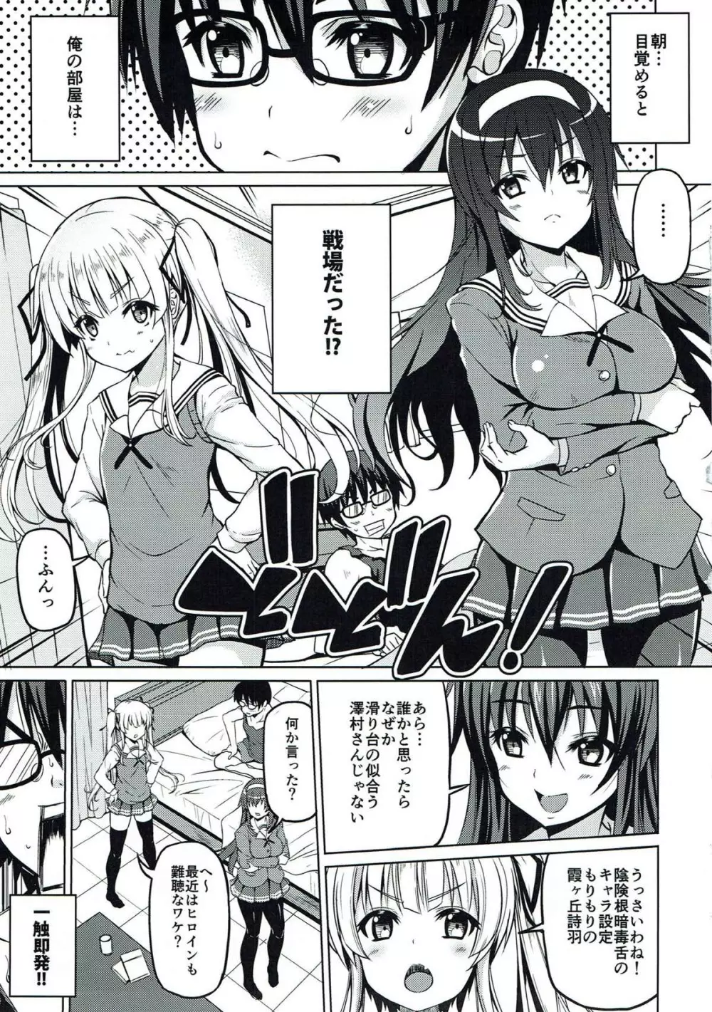 選択彼女 Page.4