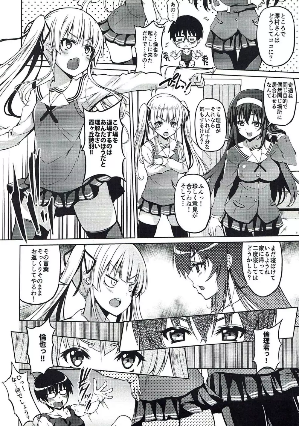 選択彼女 Page.5