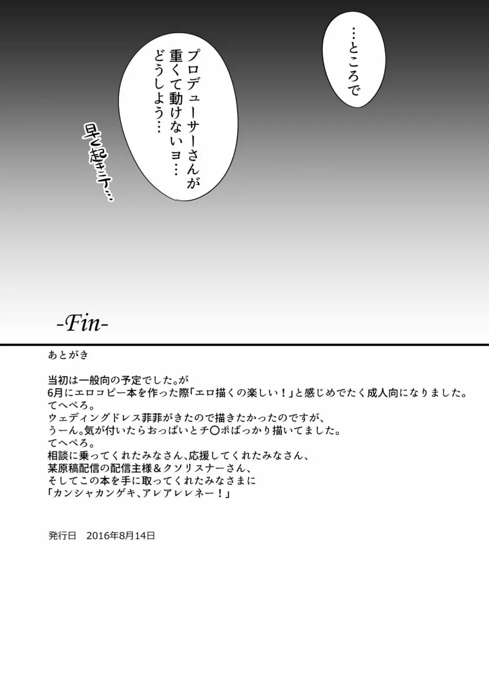 菲菲ちゃんと花嫁修業 Page.21