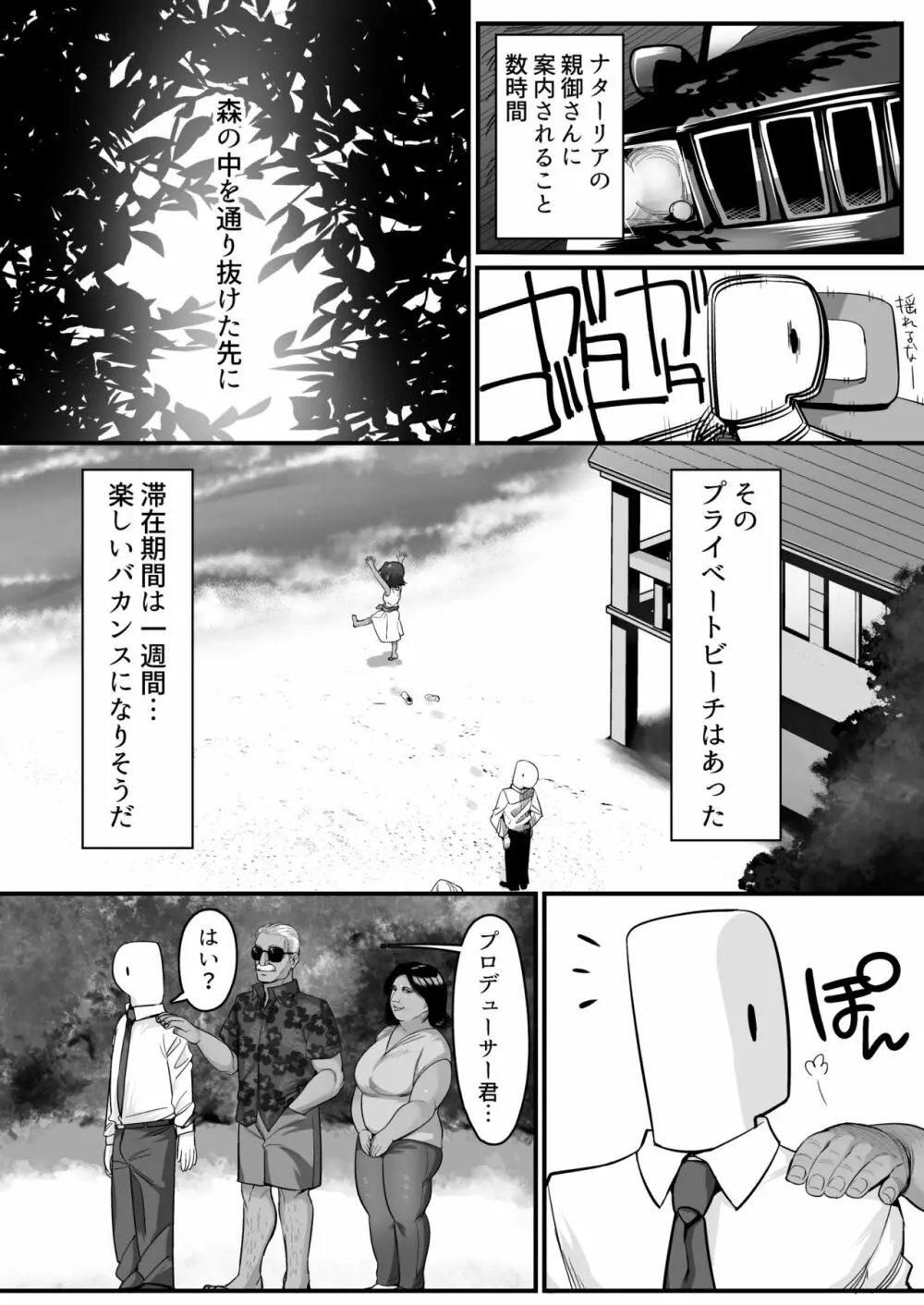 ナターリアとプライベートビーチでHする本 Page.3