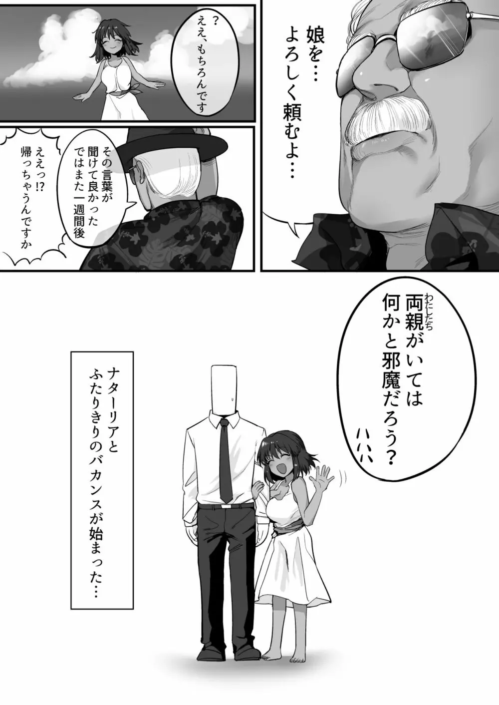 ナターリアとプライベートビーチでHする本 Page.4