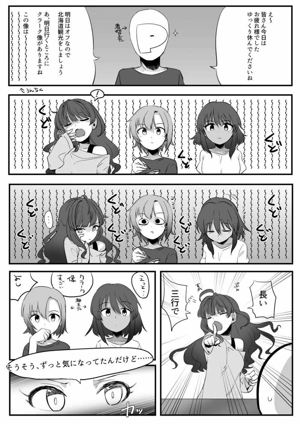 闇のアイプロ本 Page.5