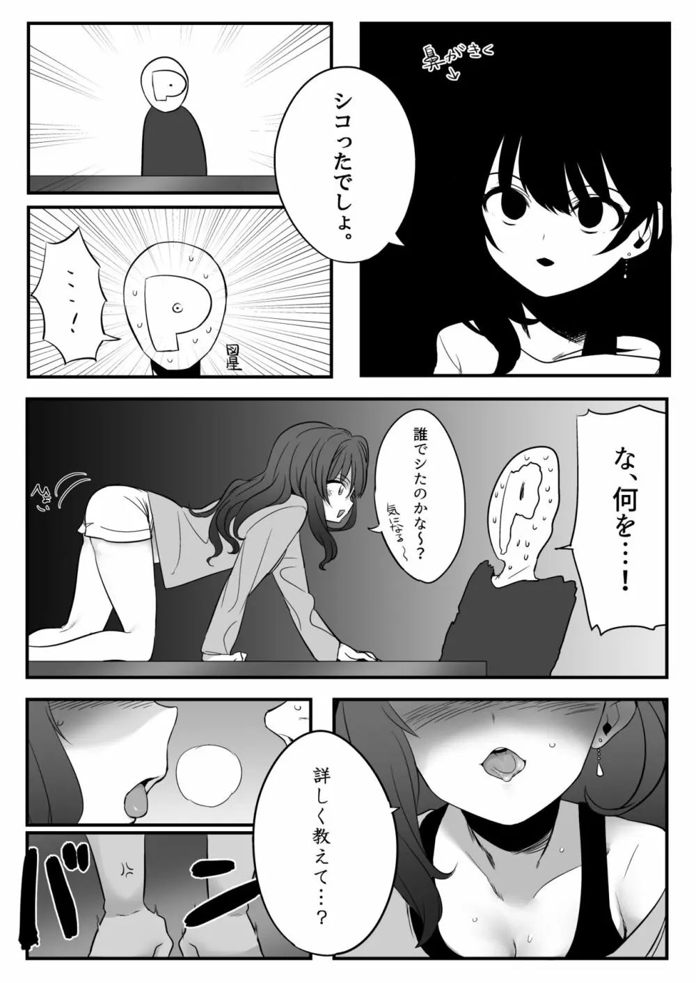 闇のアイプロ本 Page.6