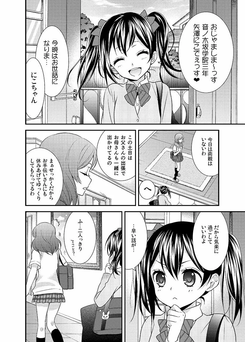 にこまきっ! ちゅー! Page.3