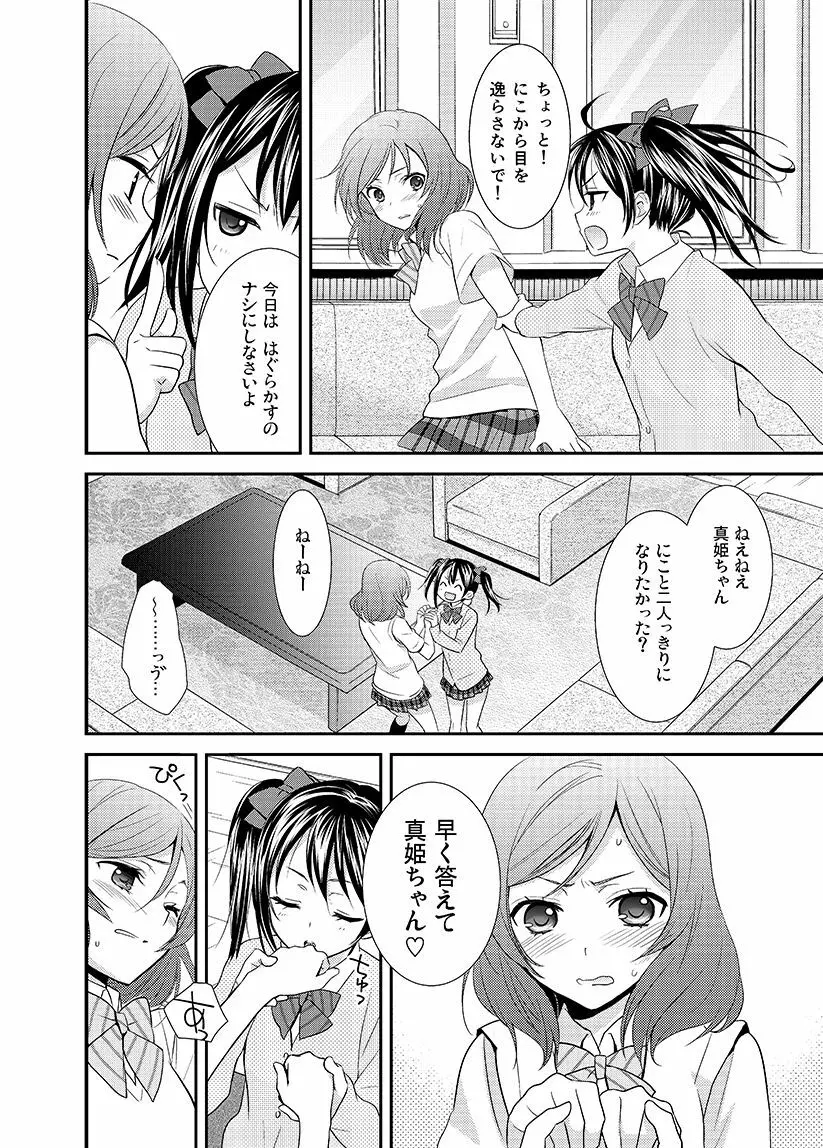 にこまきっ! ちゅー! Page.5