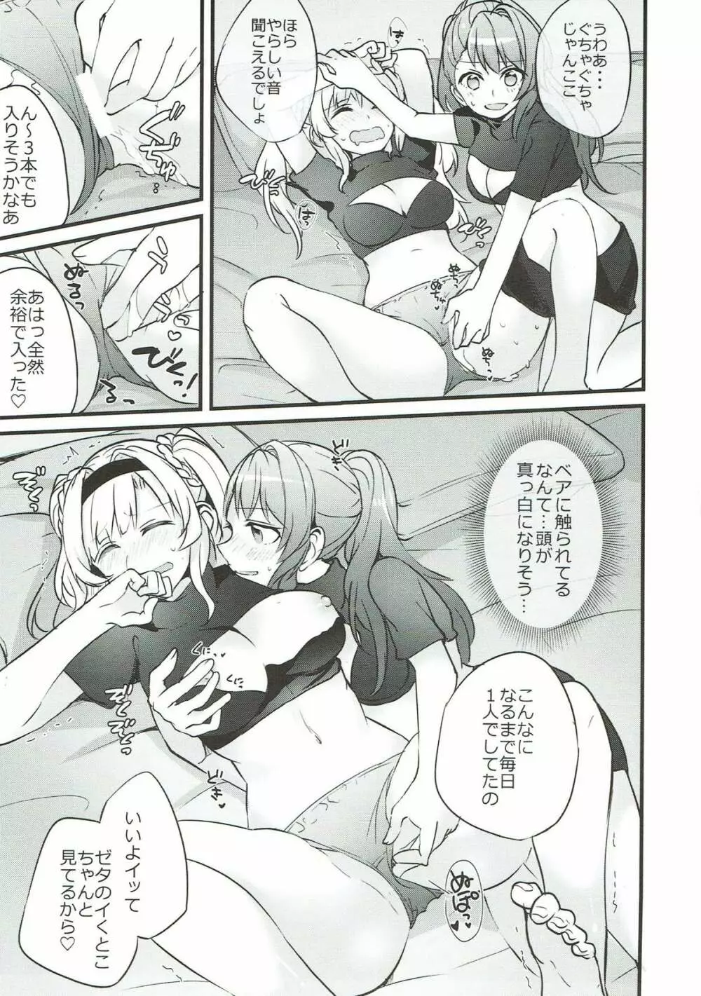 好きな子とはエッチしたい Page.12