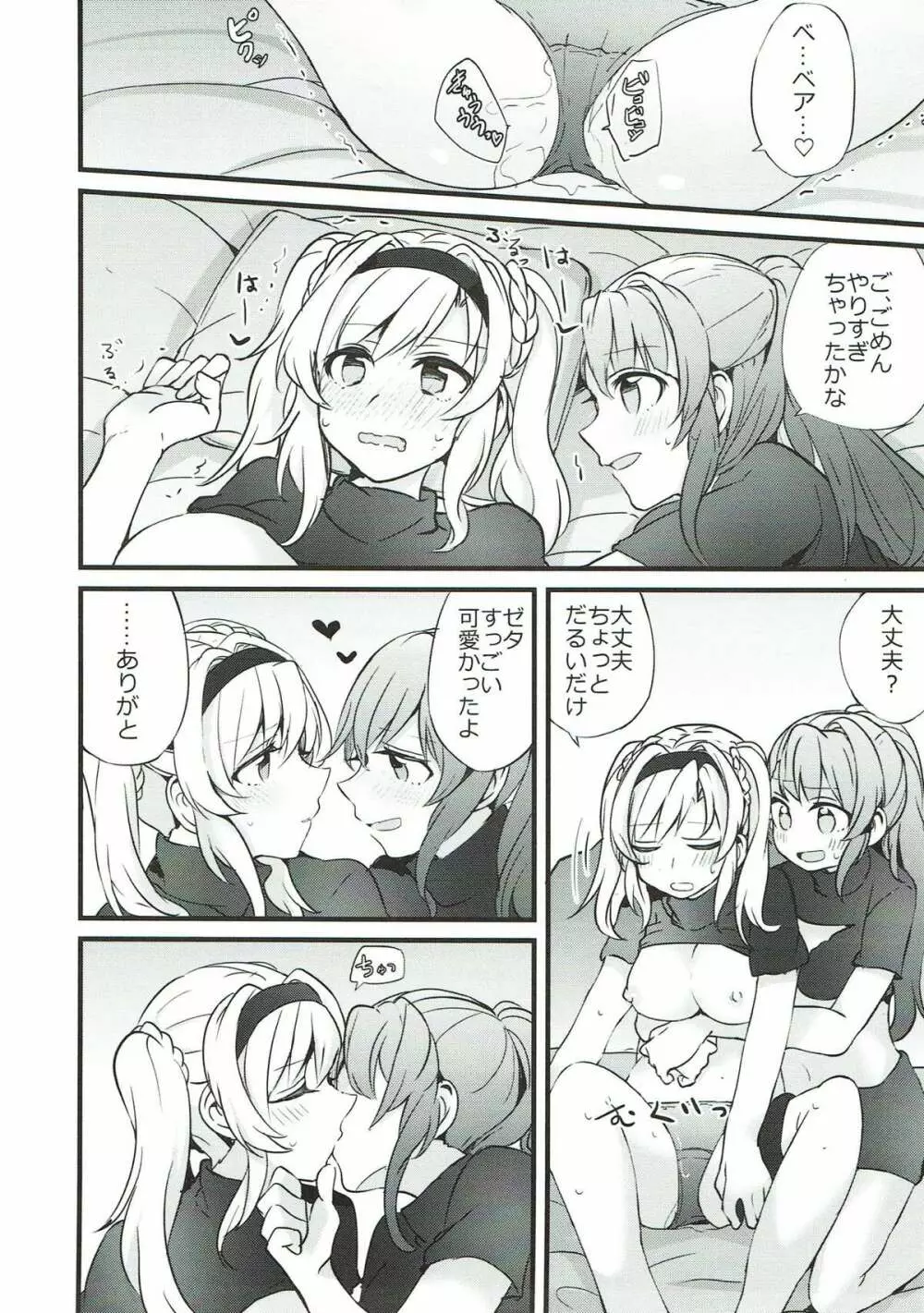 好きな子とはエッチしたい Page.14