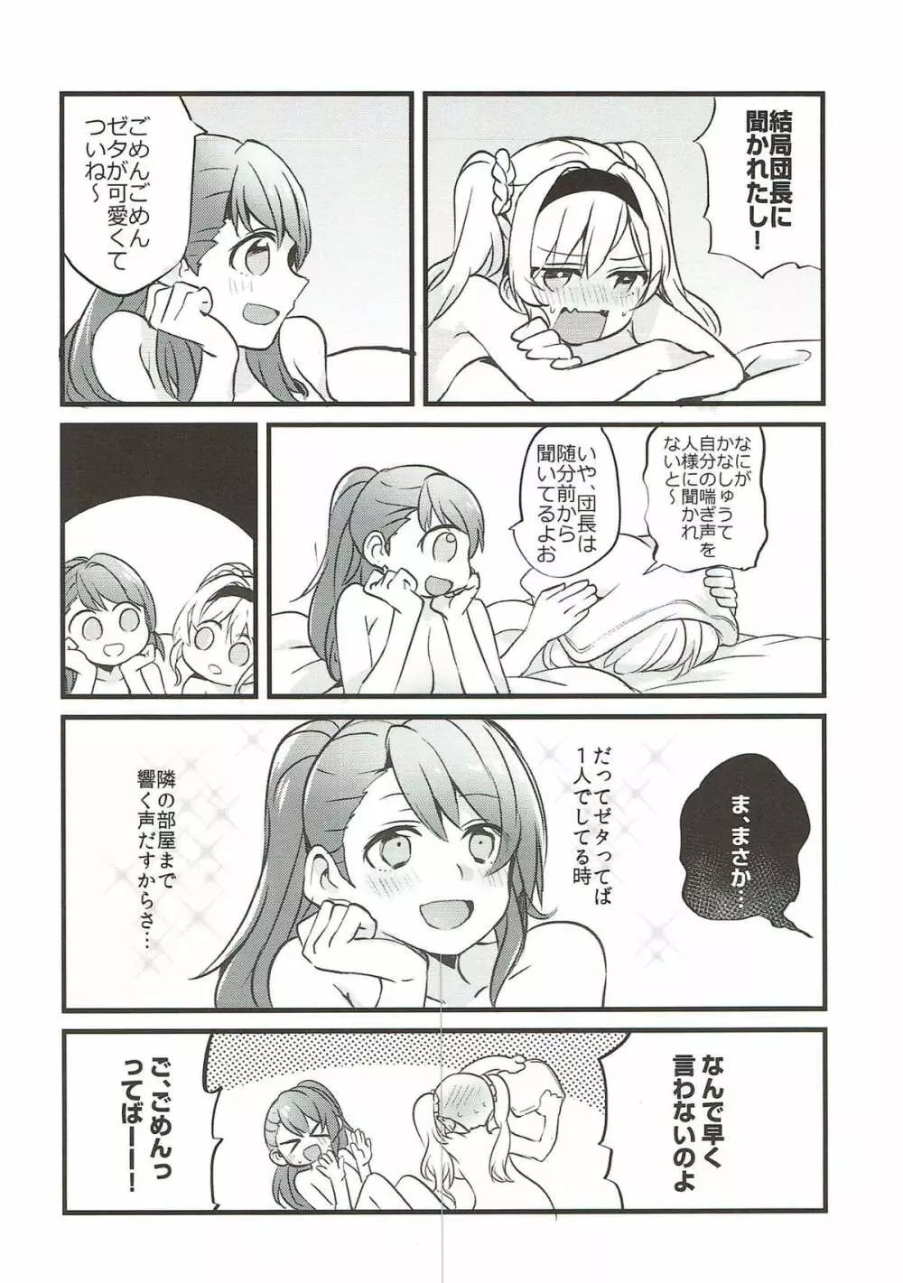 好きな子とはエッチしたい Page.23