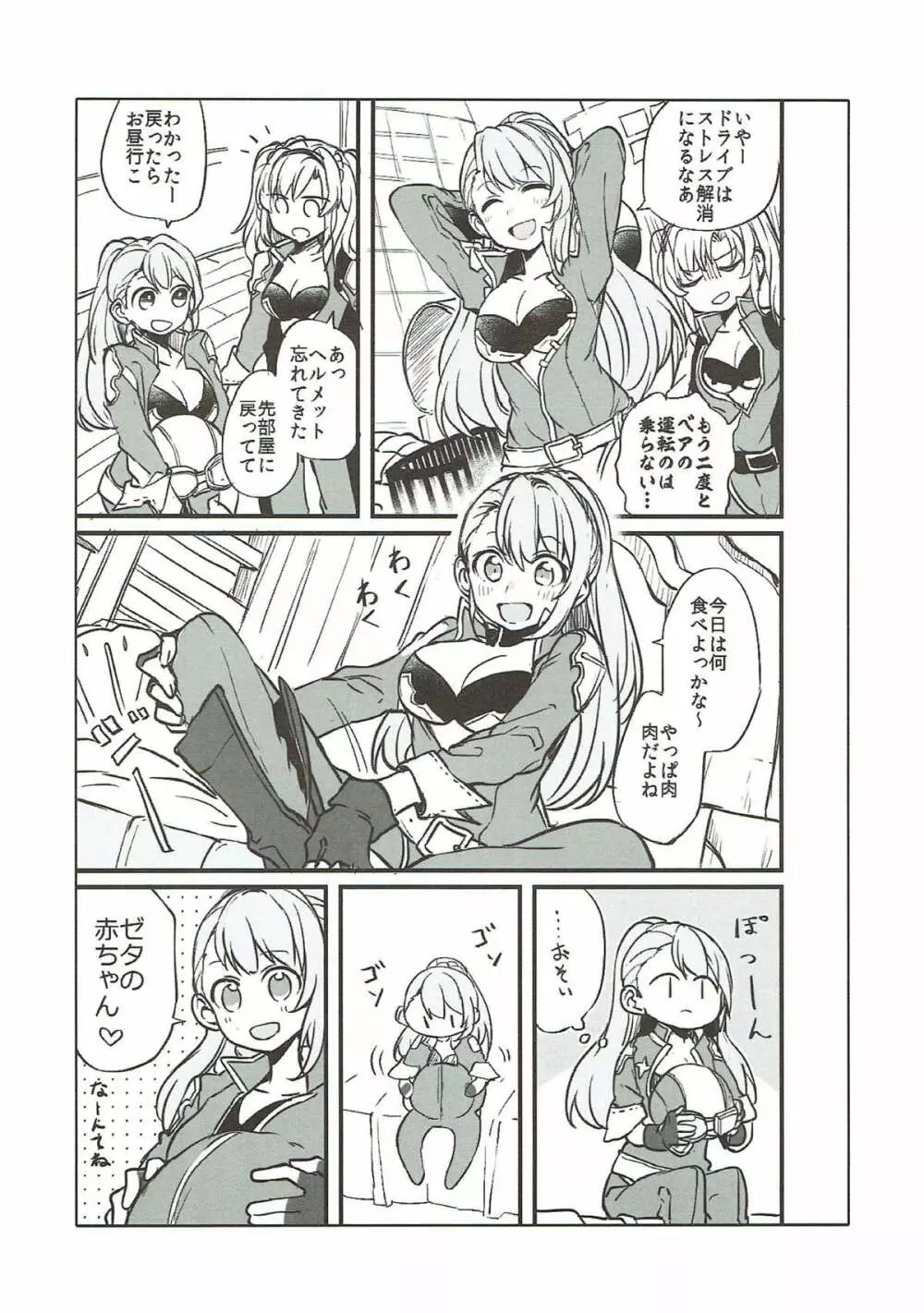 好きな子とはエッチしたい Page.25