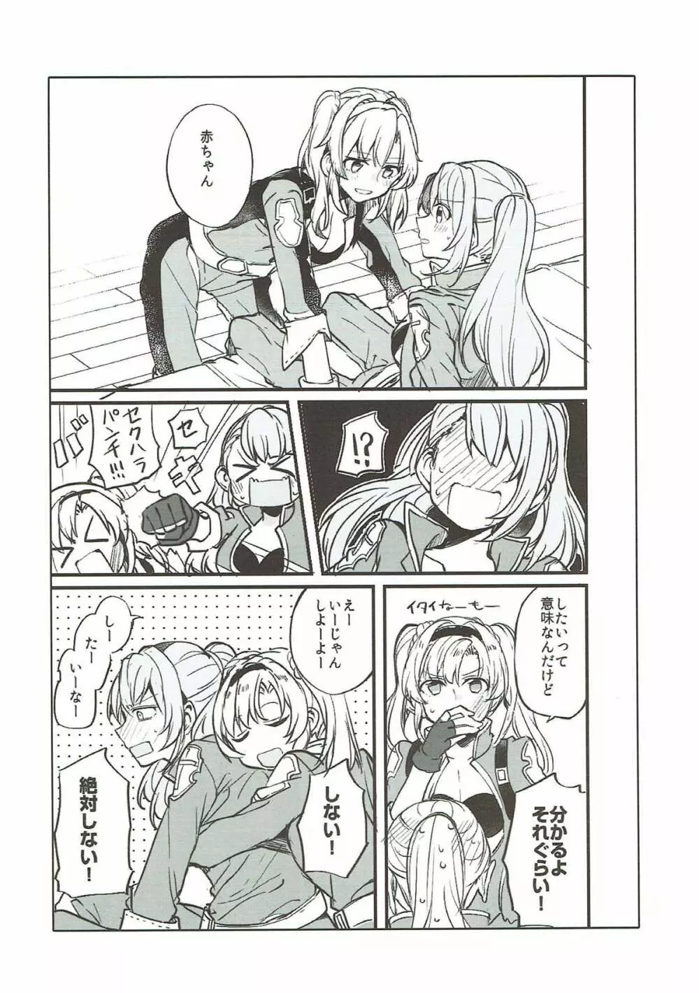 好きな子とはエッチしたい Page.27