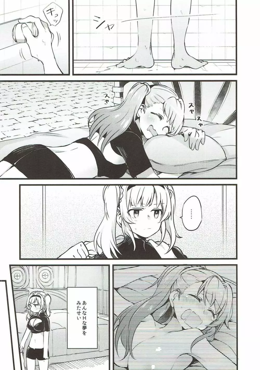 好きな子とはエッチしたい Page.7