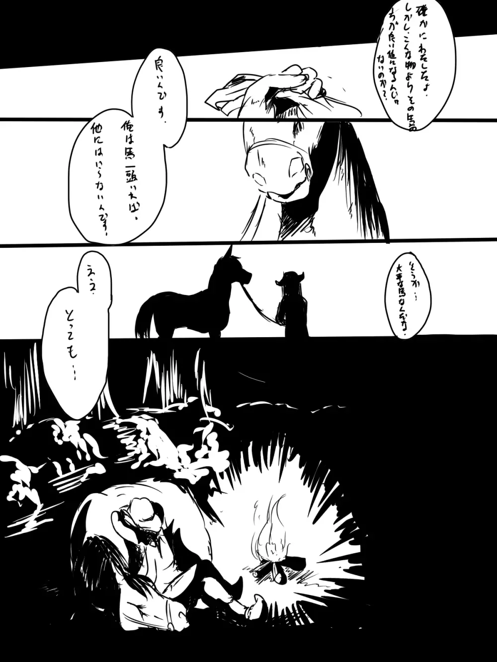 馬エロ漫画 Page.13
