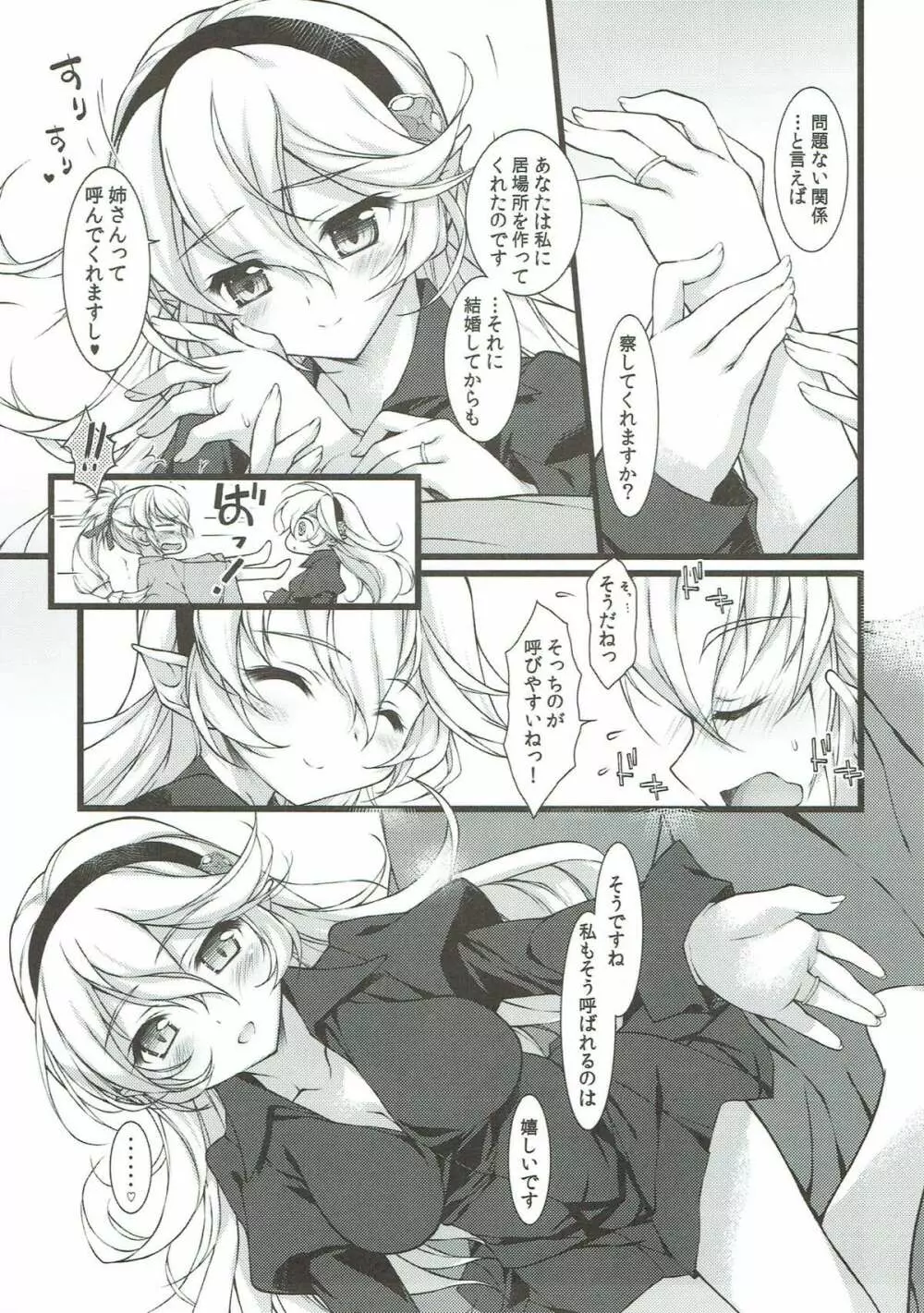 赤いベッドで姉弟プレイ! Page.6