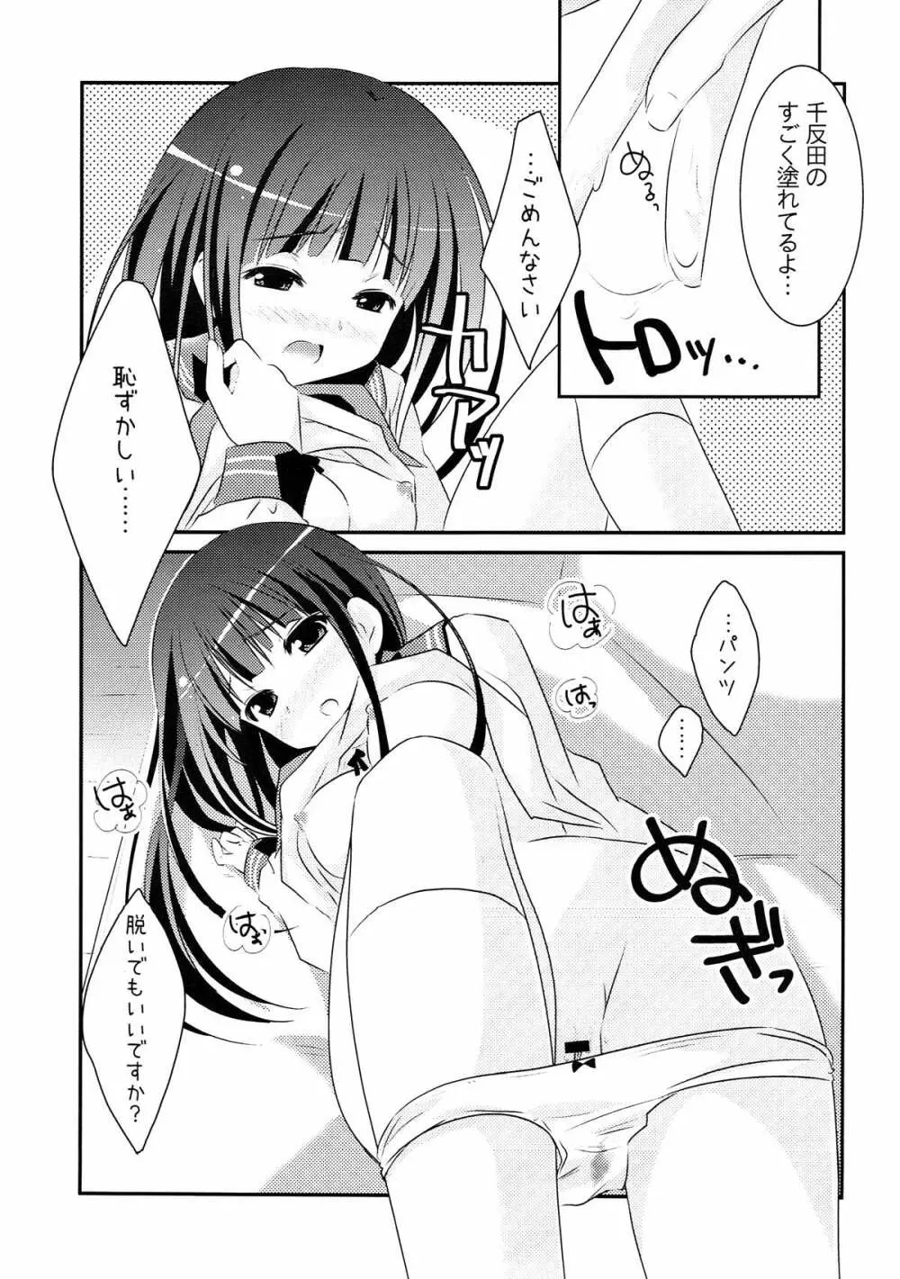 ふたりのクリスマス。 Page.12