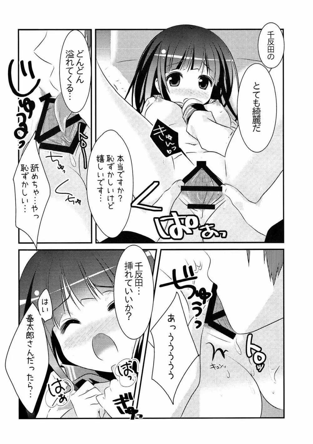 ふたりのクリスマス。 Page.13