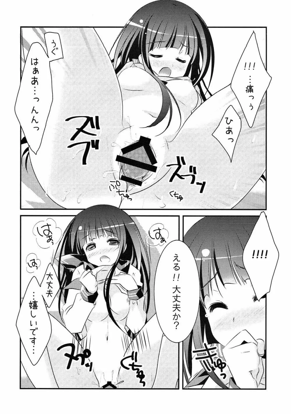 ふたりのクリスマス。 Page.15