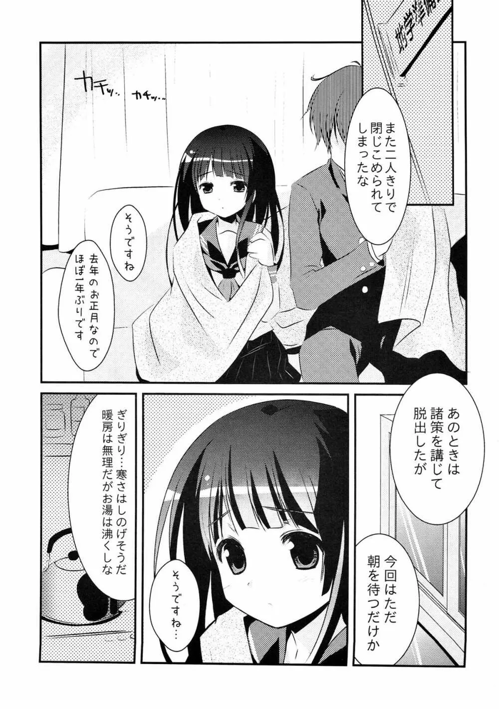 ふたりのクリスマス。 Page.2