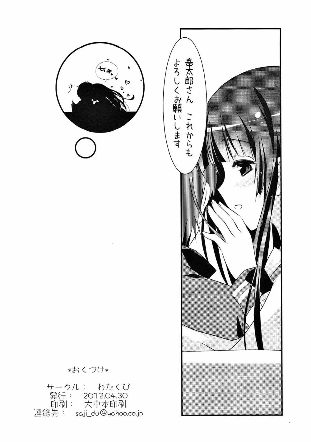 ふたりのクリスマス。 Page.21