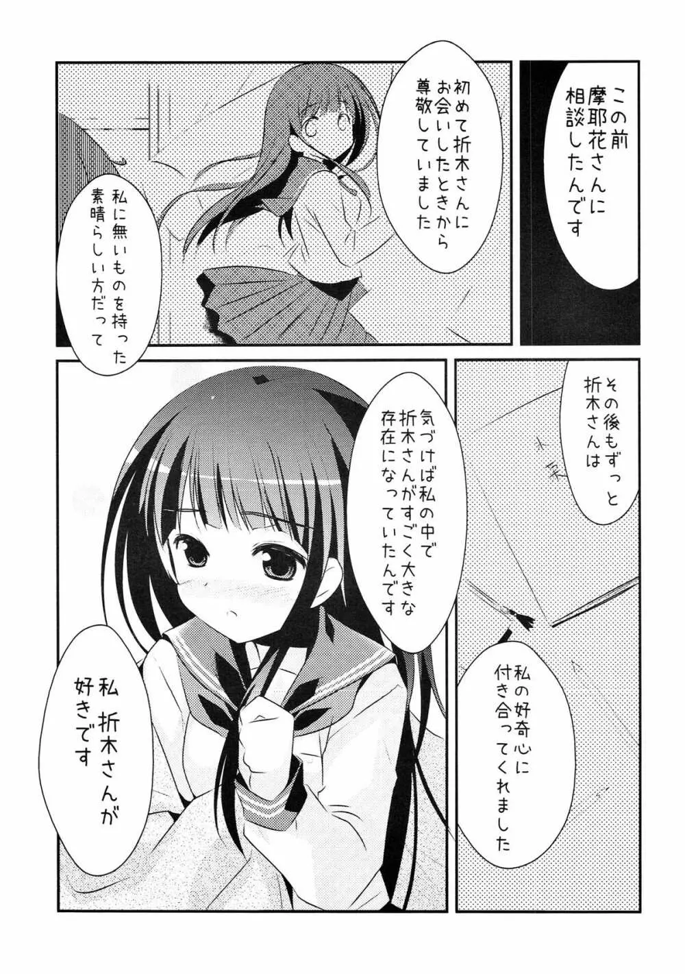 ふたりのクリスマス。 Page.4