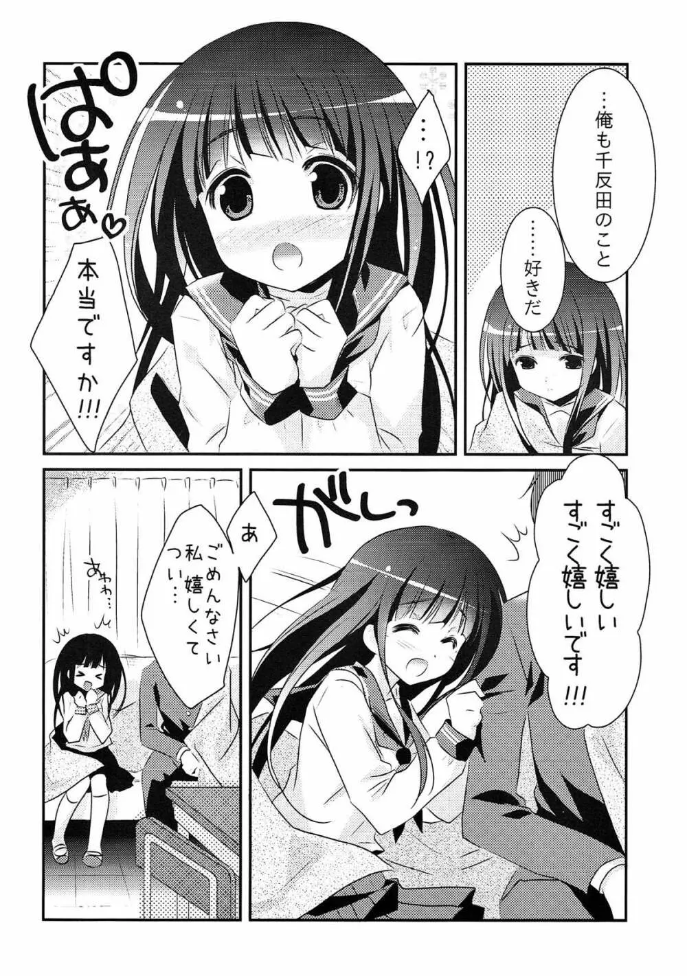 ふたりのクリスマス。 Page.5