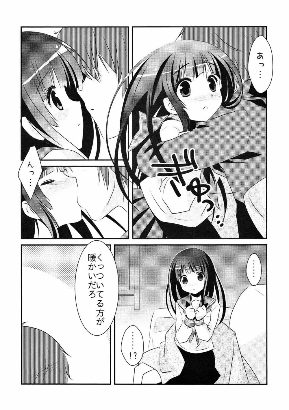 ふたりのクリスマス。 Page.6