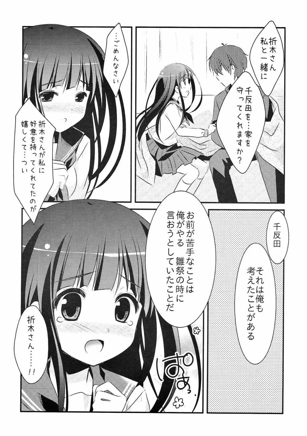 ふたりのクリスマス。 Page.7