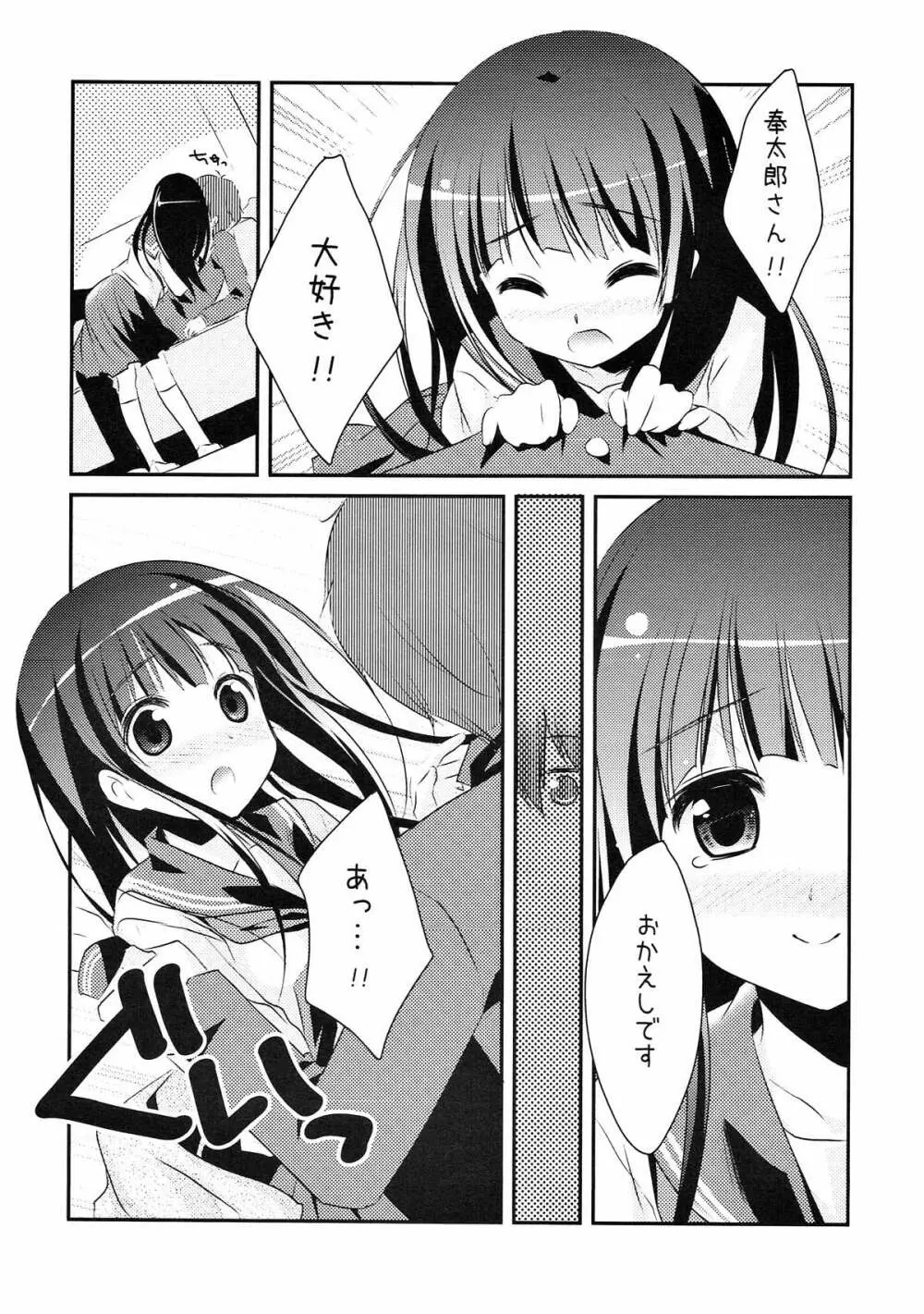 ふたりのクリスマス。 Page.8