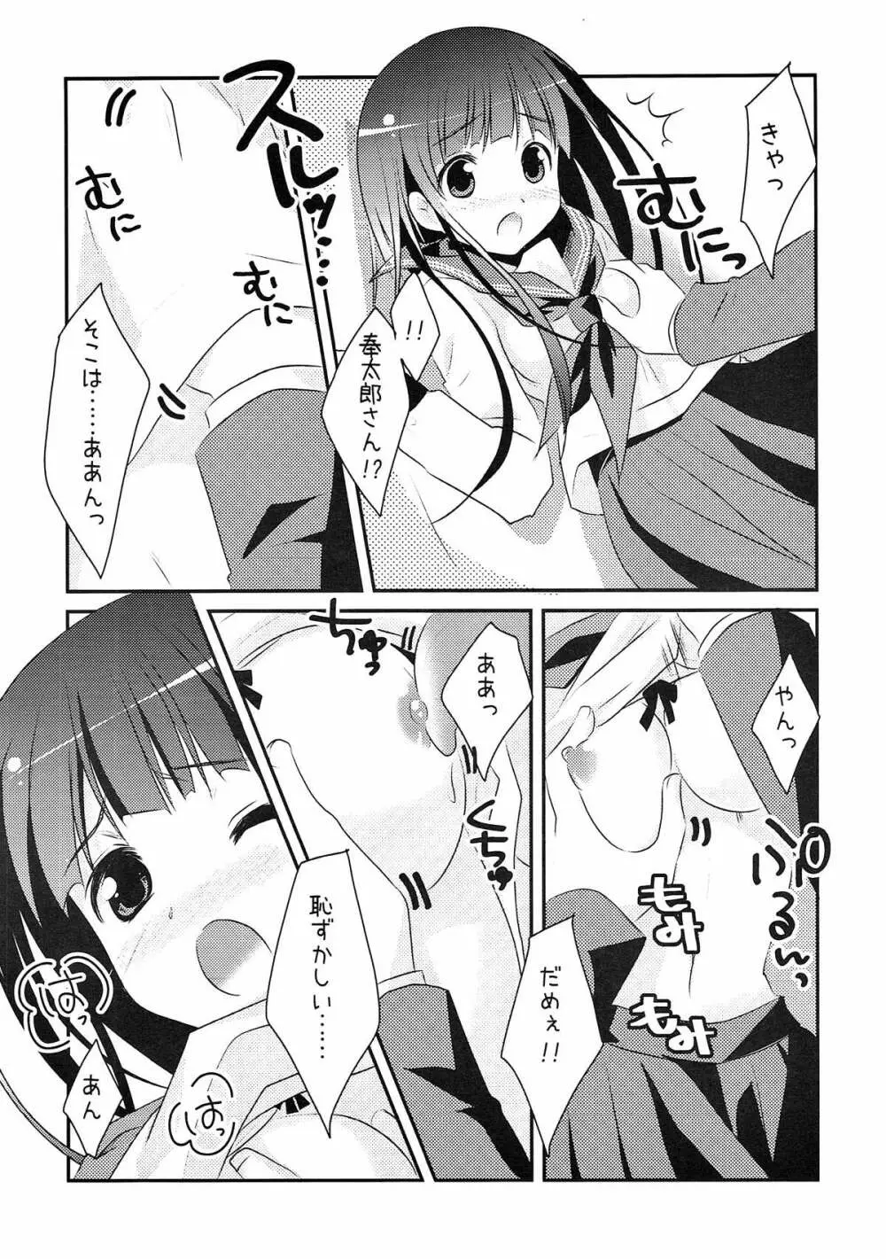 ふたりのクリスマス。 Page.9