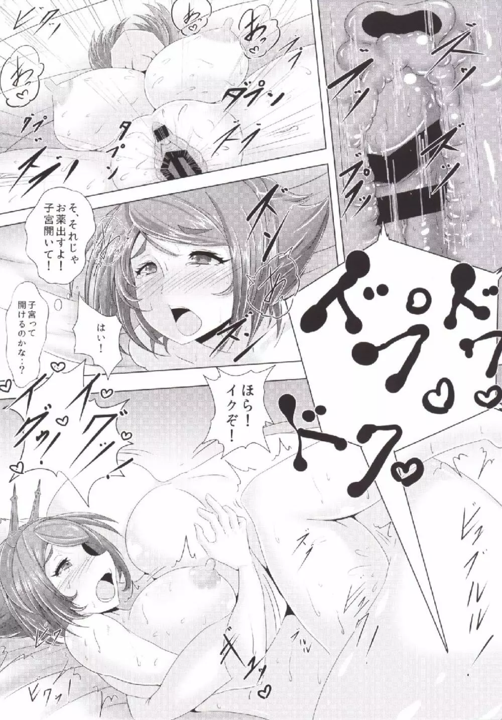 陸奥とヤる催眠 Page.11