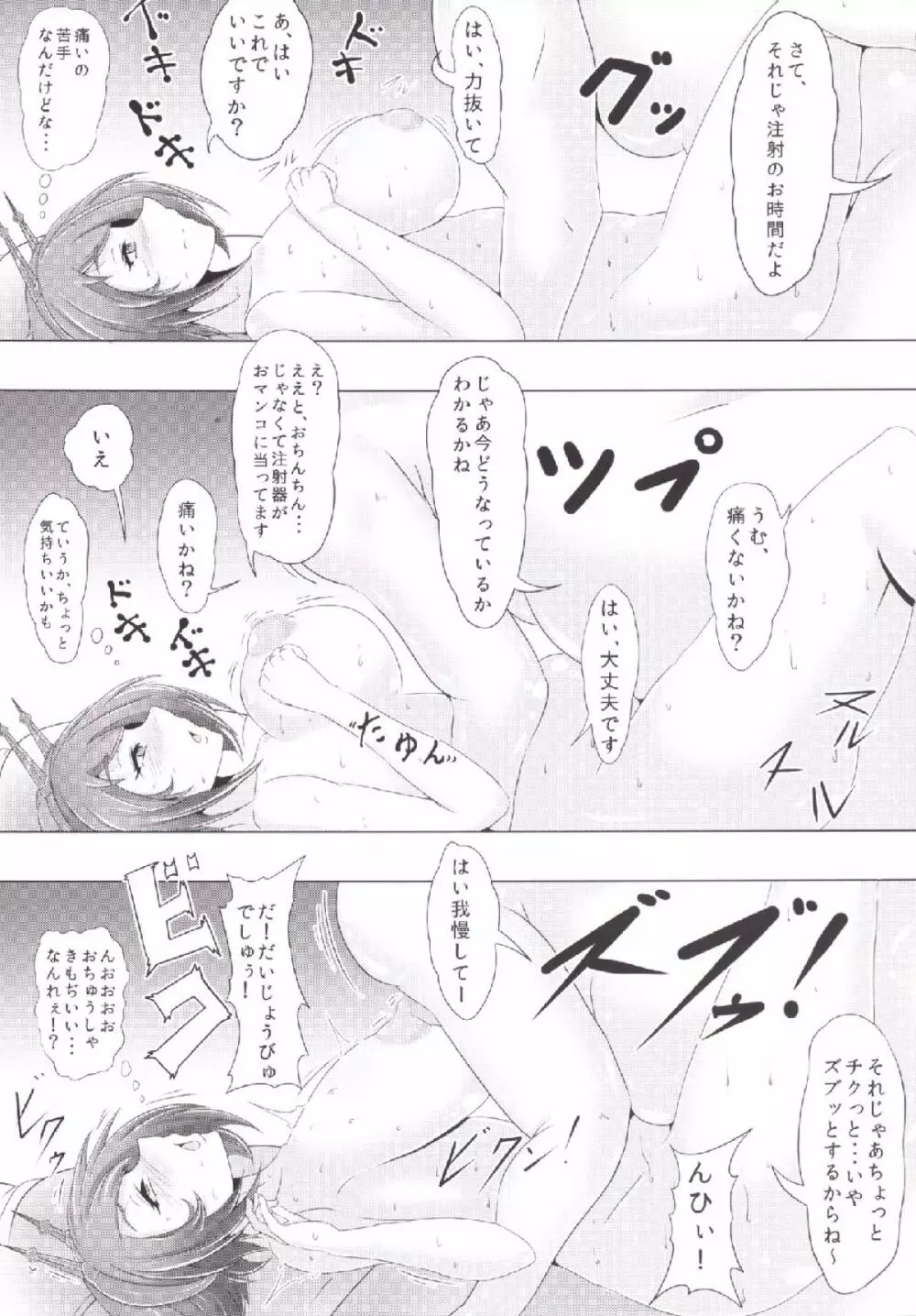 陸奥とヤる催眠 Page.8