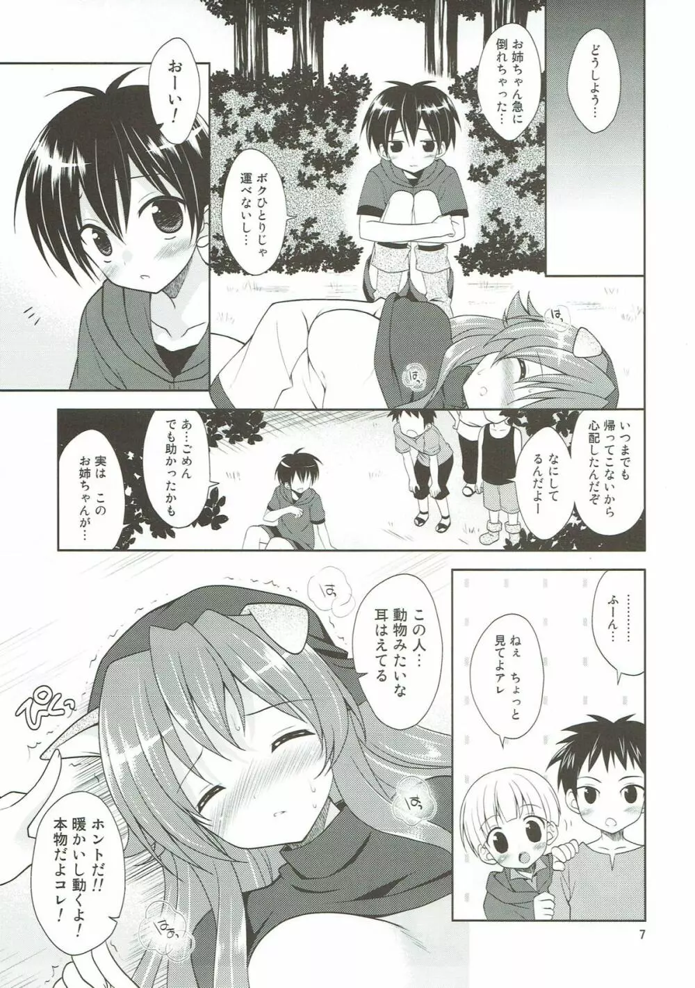 いぬみみおうじょのわふわふ発情期2 Page.6