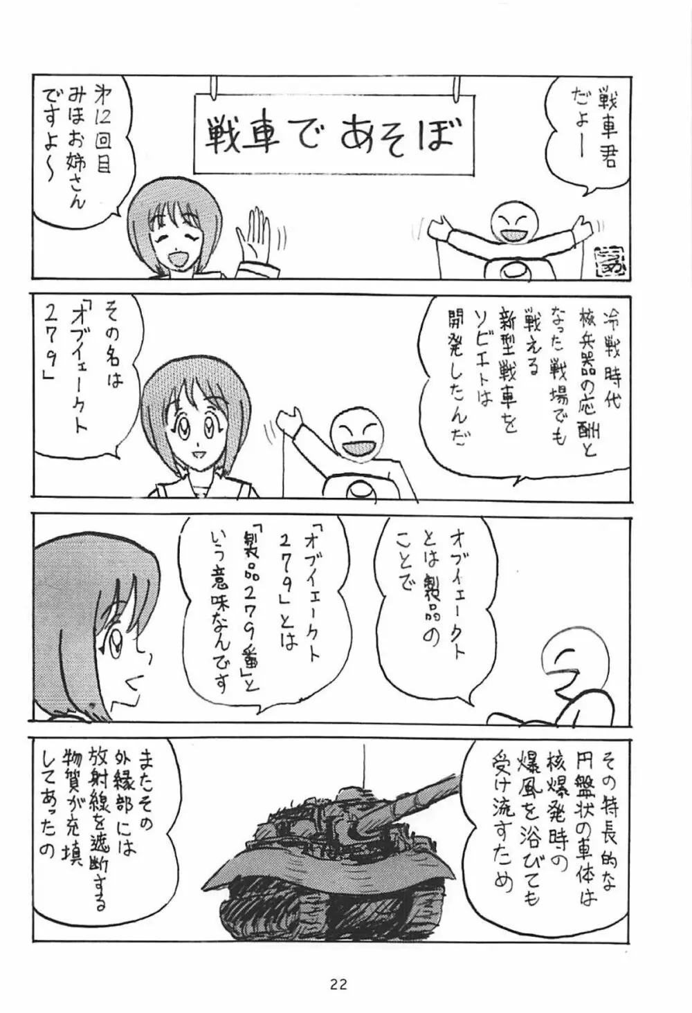 ジーパンツァー19 Page.21