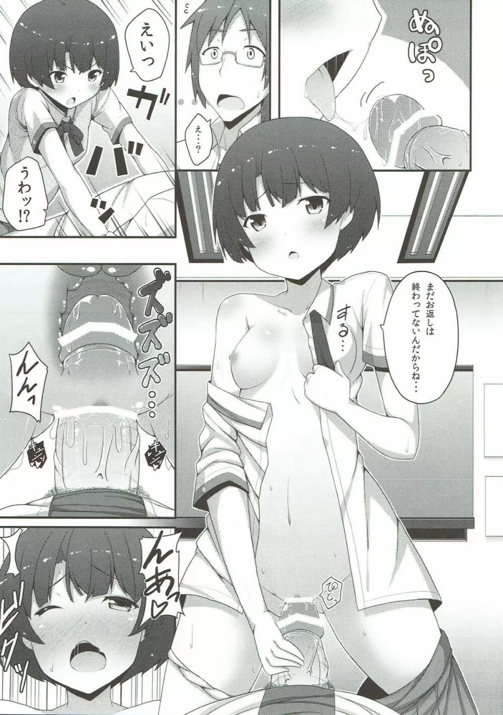 泣くなよ柑菜 Page.12