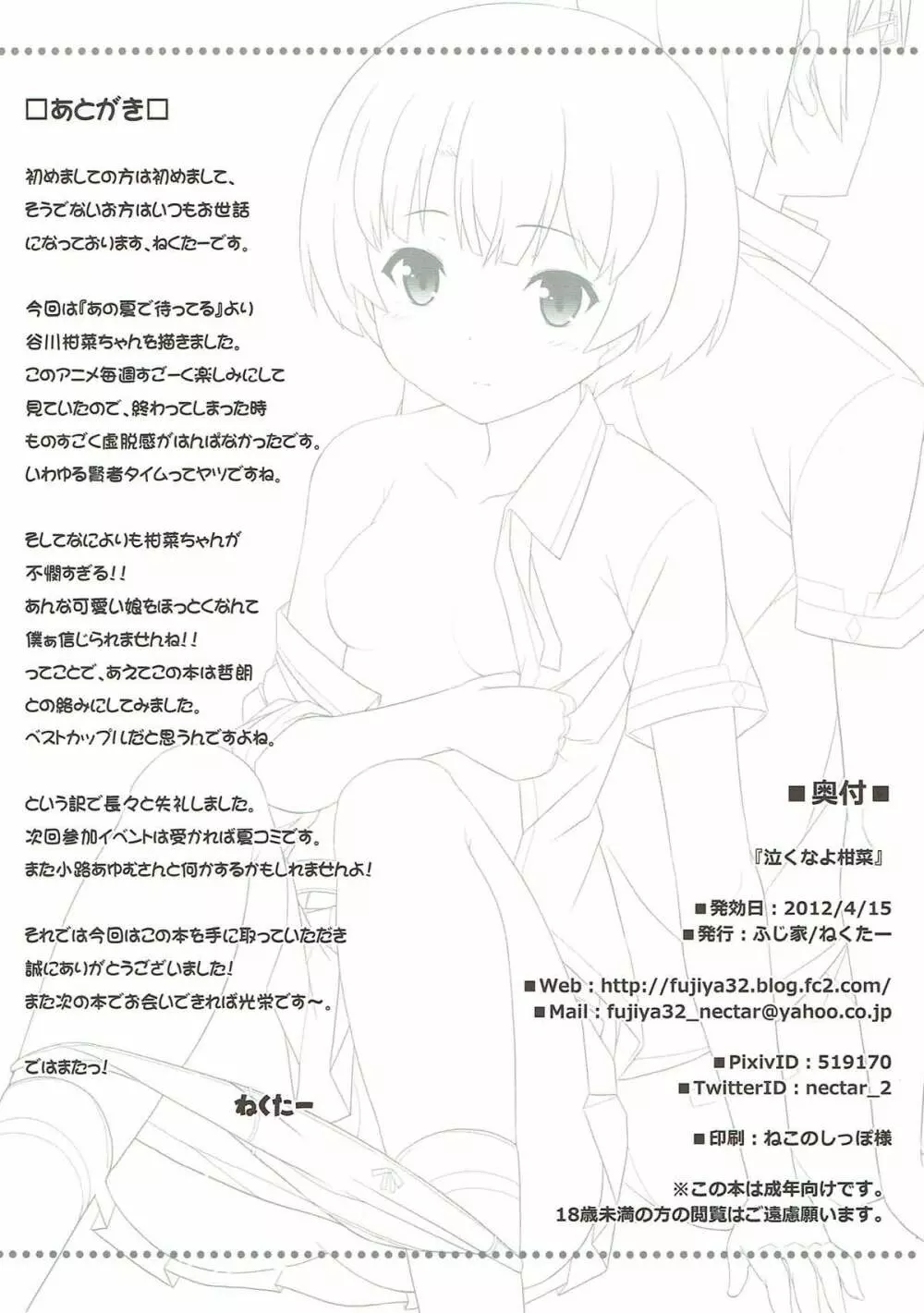 泣くなよ柑菜 Page.18