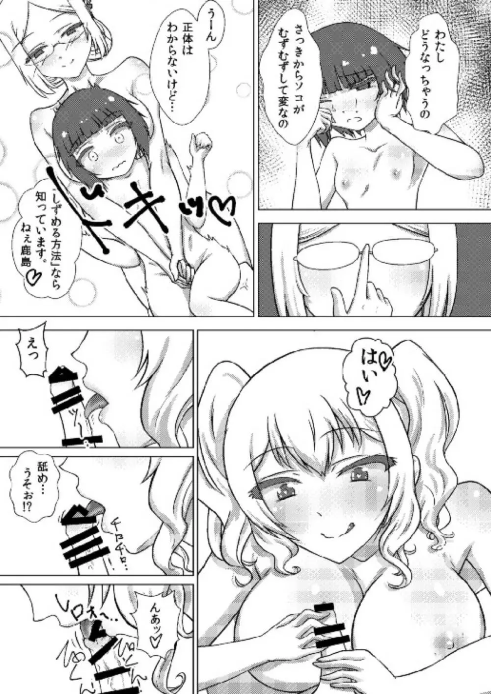 マックスちゃんに生えちゃった話 Page.20