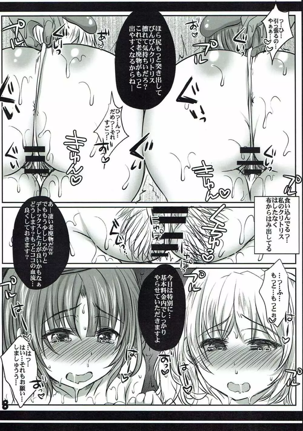 愛宕と高雄の突入エロマッサージ店 Page.7