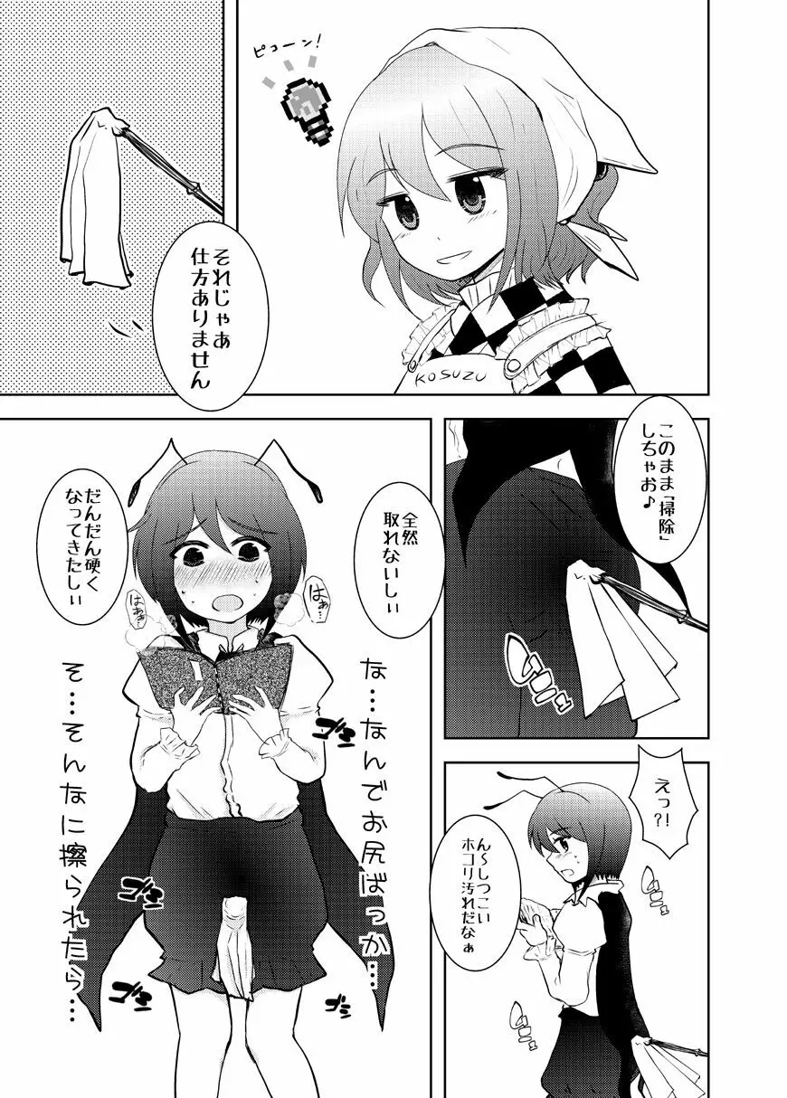 ＊ショタリグル定期＊ Page.4