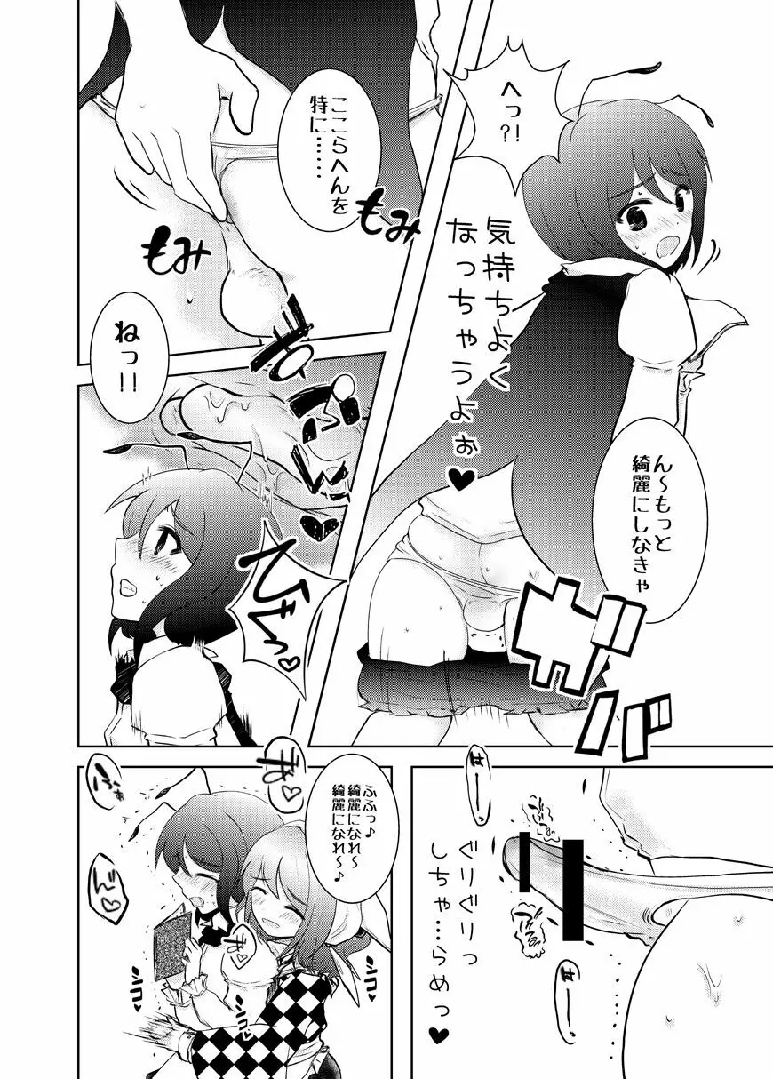 ＊ショタリグル定期＊ Page.5